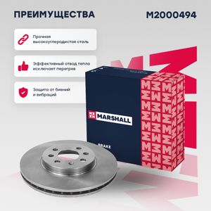 Тормозной диск передн. Opel Astra H 04- Opel Meriva A 03- (M2000494) m2000494 Marshall