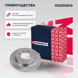 Тормозной диск задн. Citroen Berlingo 96- Citroen C3 I, II 02- Peugeot Partner 96- (M2000516) M2000516 Marshall