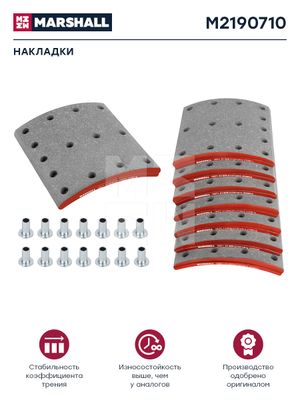 Накладки торм. компл. (ном.) (с заклеп.) WVA 19071 (M2190710) M2190710 Marshall