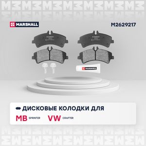 Колодки тормозные задние дисковые к-кт для Mercedes Benz Sprinter (906) 2006-2018 M2629217 Marshall