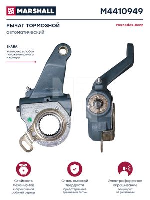 Рычаг тормозной автоматический  Mercedes о.н. 3874200338 (M4410949) m4410949 Marshall