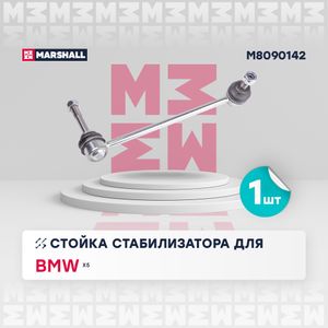 Стойка стабилизатора (правая передняя) BMW БМВ X5 13- JTS1135 31356859652 31356857624 31356773024 M8090142 Marshall