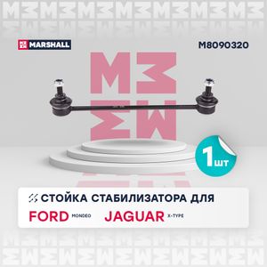 Стойка стабилизатора (левая/правая задняя) FORD ФОРД Mondeo Мондео Jaguar X-Type JTS457 1117800 1127648 1S715C486AC 1S715C486AD m8090320 Marshall