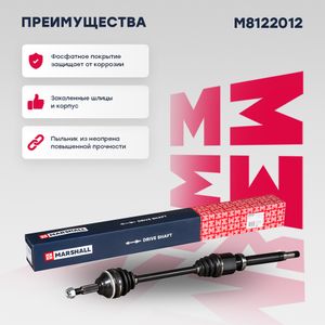 привод правый!\ Ford Transit VII 06> M8122012 Marshall