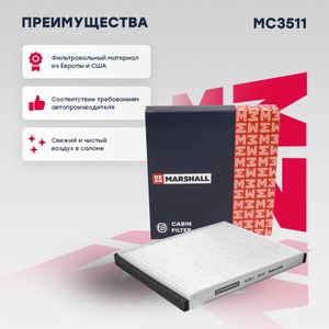 Фильтр салонный Marshall MC3511 mc3511 Marshall