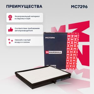 Фильтр_салонный MC7296 Marshall