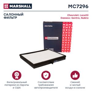 Фильтр_салонный MC7296 Marshall
