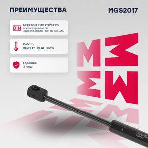 Упор капота газовый Kia Sorento III 2015-2020 mgs2017 Marshall