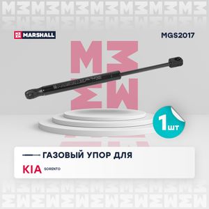 Упор капота газовый Kia Sorento III 2015-2020 mgs2017 Marshall