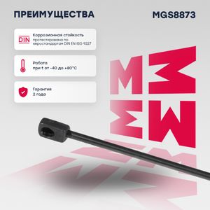 Упор газовый MARSHALL MGS8873 багажника Skoda Rapid (2013-) (MGS8873) MGS8873 Marshall