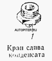 Клапан предохранительный 1003513110 Камаз