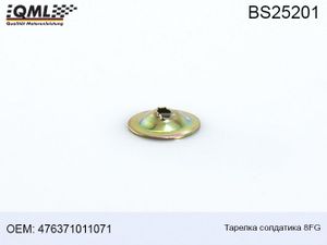 BS25201 QML Тарелка солдатика 8FG  476371011071 bs25201 Qml