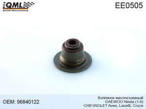 КОЛПАЧОК МАСЛОСЪЕМНЫЙ F16D3,F14D5 LACETTI (1,4-1,6 16V) (03->) EE0505 Qml