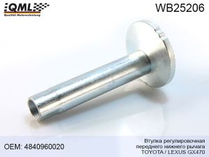 Втулка регулировочная переднего нижнего рычага LC PRADO 120 wb25206 Qml