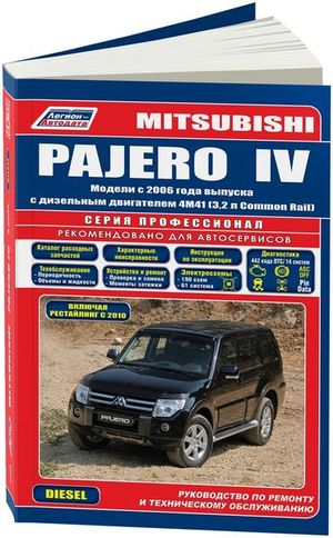 Книга "Mitsubishi Pajero IV (диз.) с 2006 г.серия 4499 Книги