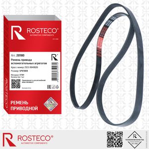 ремень РОСТЕКО генератора Шеви Нива (5К1888) 2123- 20180 Rosteco ремень РОСТЕКО генератора Шеви Нива (5К1888) 2123- 20180 Rosteco
