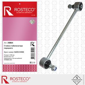 Тяга/стойка стабилизатора 20864 Rosteco