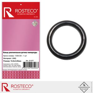 Уплотнения системы охлаждения ROSTECO 21377 VAG Кольцо уплотнительное датчика температуры 21377 Rosteco