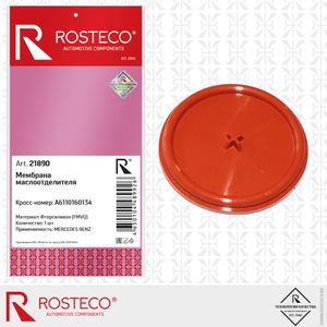 ћембрана маслоотделител¤ MERCEDES-BENZ A6110160134 фторсиликон 21890 Rosteco ћембрана маслоотделител¤ MERCEDES-BENZ A6110160134 фторсиликон 21890 Rosteco