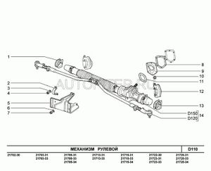 Механизм рулевой с тягами в сборе