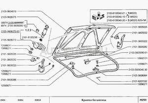 Крышка багажника ВАЗ-2105 АвтоВАЗ