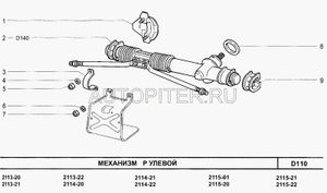 Рулевое управление ВАЗ-2108 (рейка в сб. с "усами"