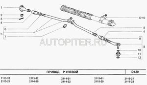 Рулевой наконечник правый ВАЗ 2108-099, ВАЗ 2113-15