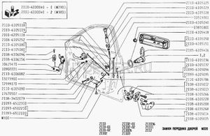 Механизм зам дв 08 лев, УАЗ-3160 зад  * * * 21086105013 Автоваз