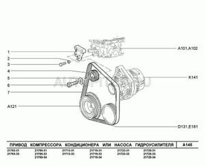 Ремень привода вспомогательных агрегатов 21100104102000 Автоваз