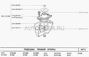 ПОДУШКА ОПОРЫ ДВИГАТЕЛЯ ПРАВОЙ ВАЗ-2110 21101001204 Автоваз
