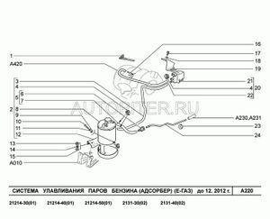 Абсорбер топливной системы =21103116401002 Евро3 21103116401002 Автоваз