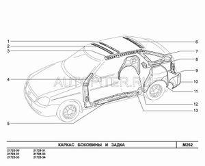 Соединитель лев крыла с полом багажника нижнний Хэтчбэк 21720840406700 Автоваз