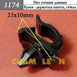 Автокрепеж, клипса, пистон Универсальный Кузов держатель капота, стёкла 1174 Автодеталь