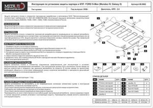Защита картера и КПП, FORD Mondeo IV (Galaxy II, S