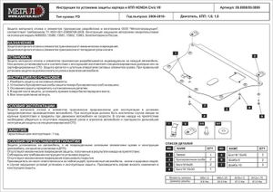 Защита картера сталь Civic 4D 06-12