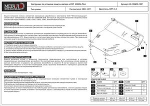 Защита картера и КПП Honda Pilot (08~) V 3,5 09.1506