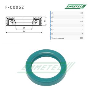 Сальник30,0040,007,00 тип 0 f00062 Emmetec