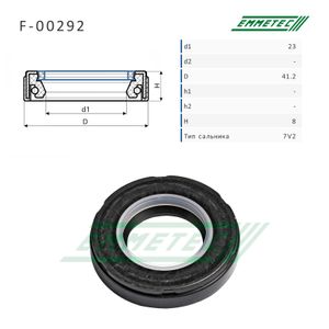 Сальник23,00/41,20*8,00 тип 7V2 f00292 Emmetec