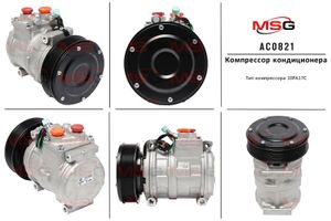 Компрессор кондиционера John Deere AC0821 AC0821 Msg