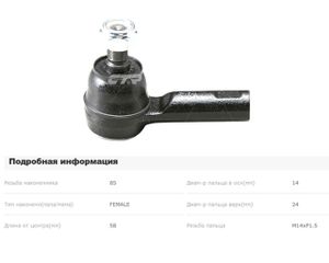 Наконечник рулевой для Toyota Hilux 2005-2015 CET147 Ctr