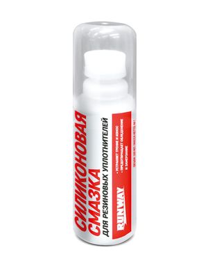 Смазка силиконовая для резиновых уплотнителей 100мл RunWay