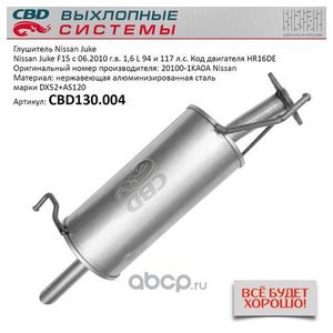 Деталь cbd130004 CBD