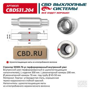 Стронгер 50300.76 перфорированный внутренний узел. CBD531.204 CBD531204 CBD