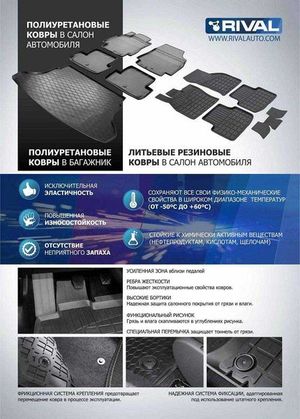 Коврик багажника 14709002 Rival