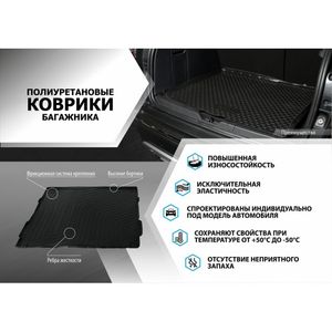 Коврик багажника 14709002 Rival
