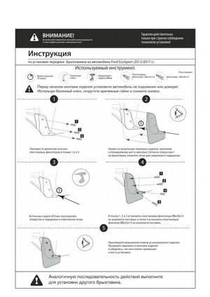 Комплект передних брызговиков, RIVAL, Ford Ecosport 2013-2018 2018- 21803001 Rival
