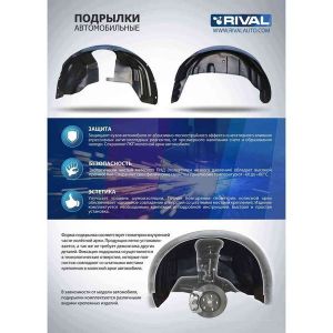 Подкрылок, RIVAL, для Mitsubishi L200 2015-2019 задний правый 44003004 Rival