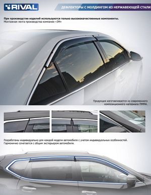 Дефлектор окон с молдингом, RIVAL, для Mazda 6 2014- 83802001 Rival