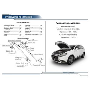Амортизатор капота для Mitsubishi Outlander (GF) 2012> ast40061 Rival