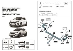 Фаркоп, RIVAL, KIA Sportage (2015-2018, 2018-2022)/Hyundai Tucson (2018-2021), шар А, 2000/75 кг. f2801001 Rival